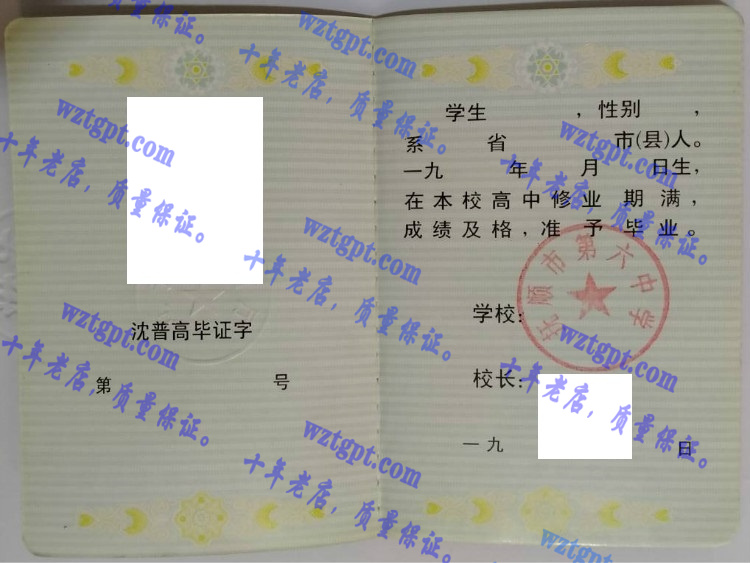 抚顺市第六中学毕业证样本