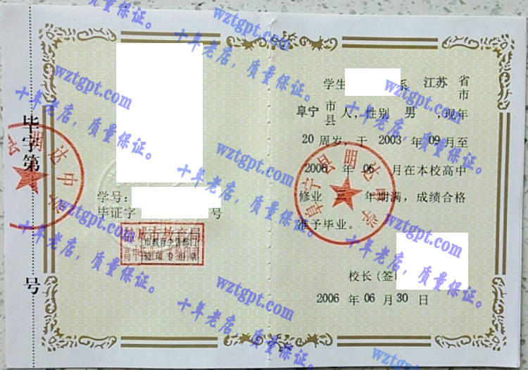 阜宁县明达中学毕业证样本