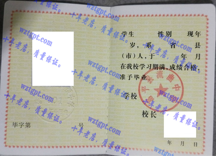 富平县流曲中学毕业证样本