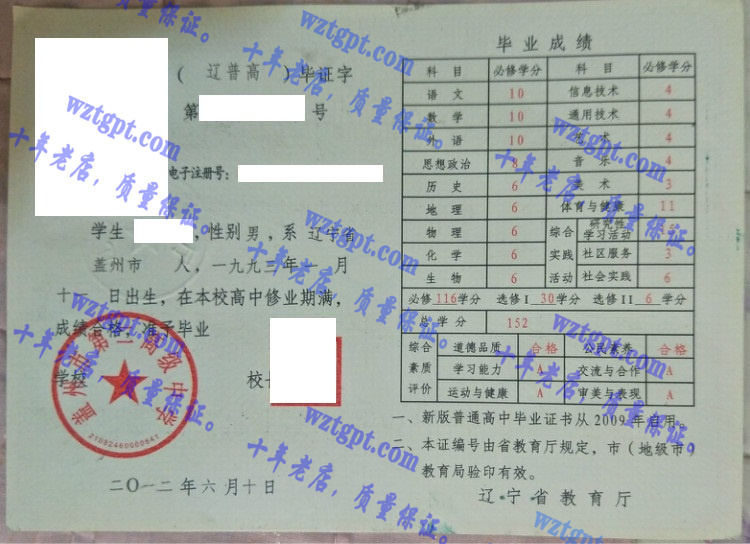 盖州市第二高级中学毕业证样本