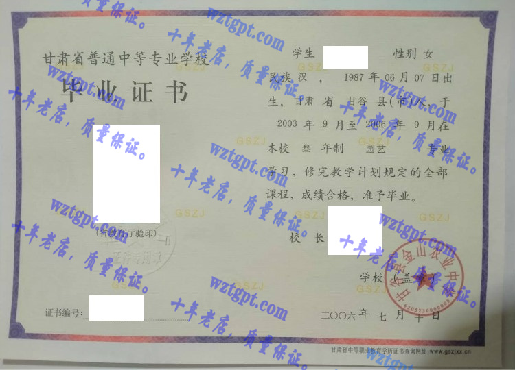 甘谷县金山农业中学毕业证样本