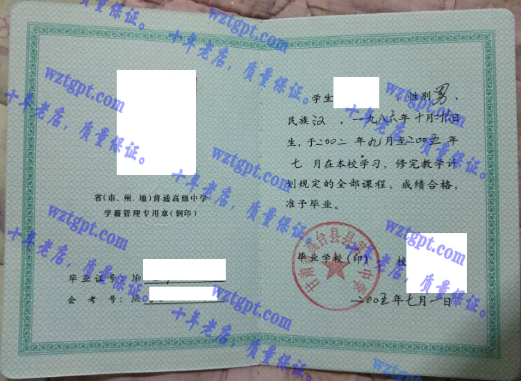 甘肃省高台县第一中学毕业证样本