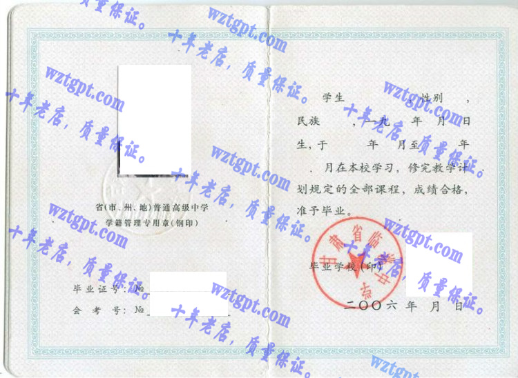 甘肃省临洮中学毕业证样本