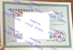 故城县高级中学毕业证样本