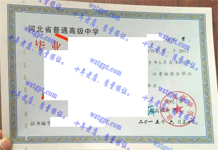 故城县高级中学毕业证样本