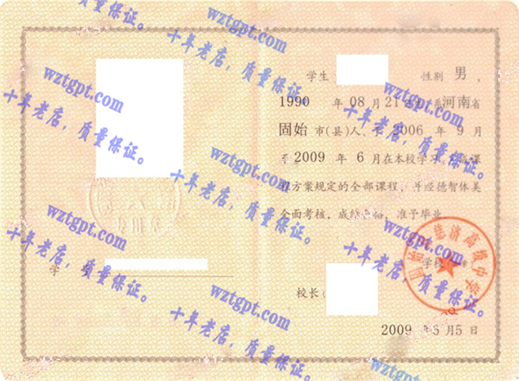 固始县慈济高级中学毕业证样本