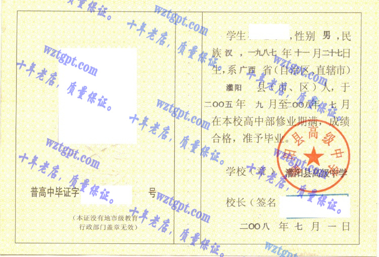 灌阳县高级中学毕业证样本