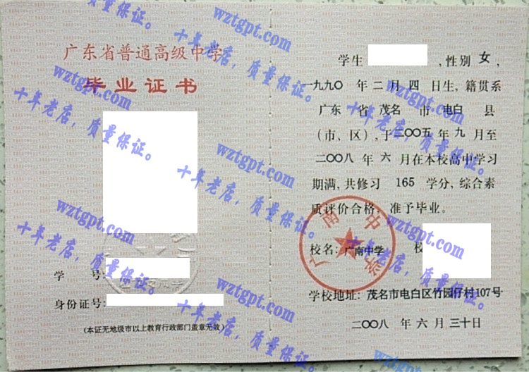 广南中学毕业证样本