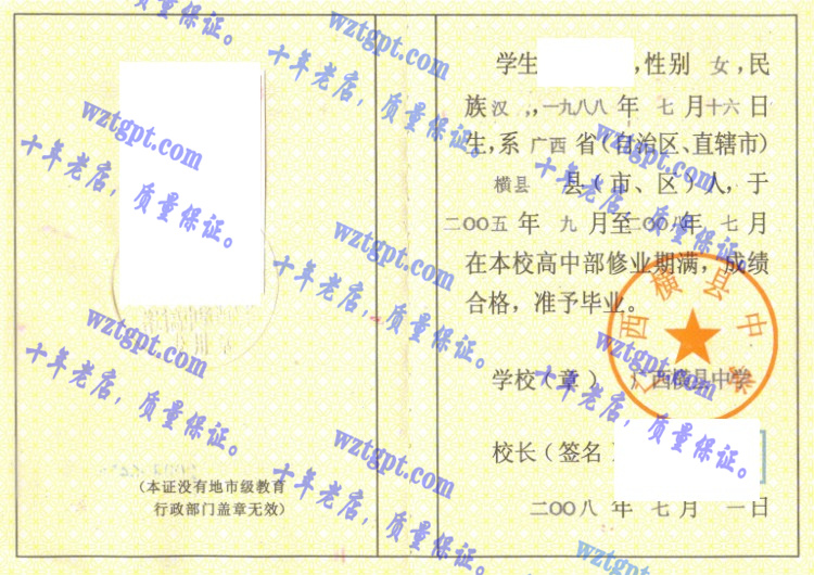 广西横县中学毕业证样本