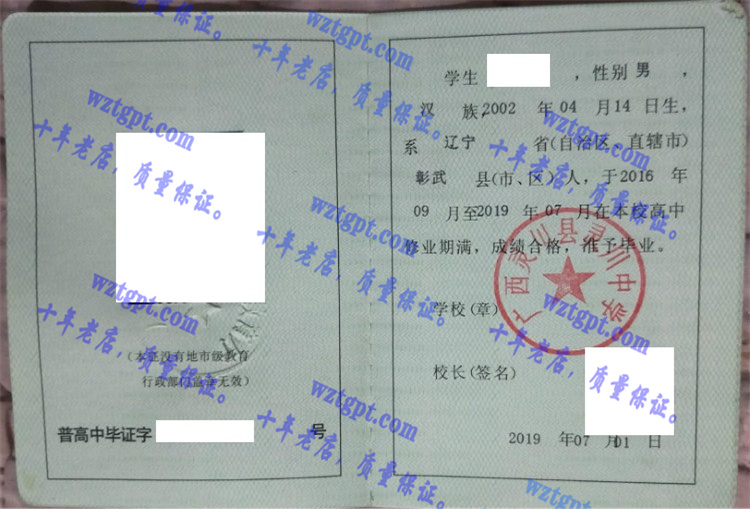 广西灵川县灵川中学毕业证样本