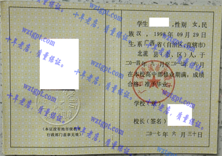 广西省北流市高级中学毕业证样本