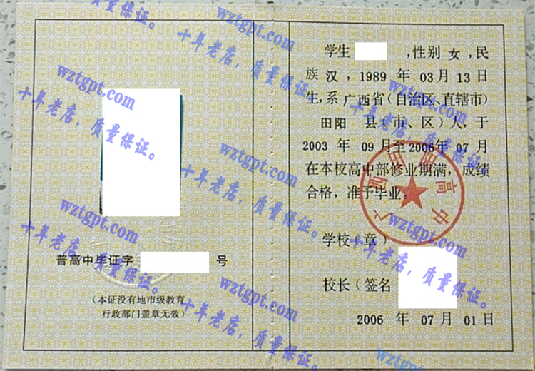 广西田阳高中毕业证样本