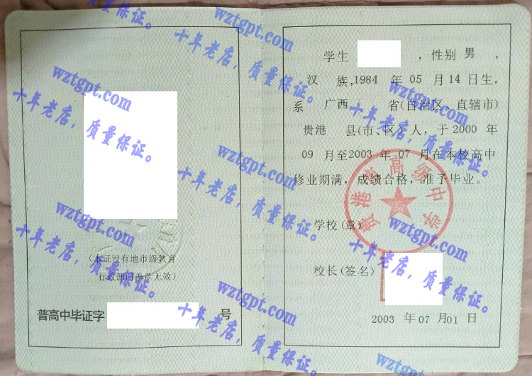 贵港市高级中学毕业证样本