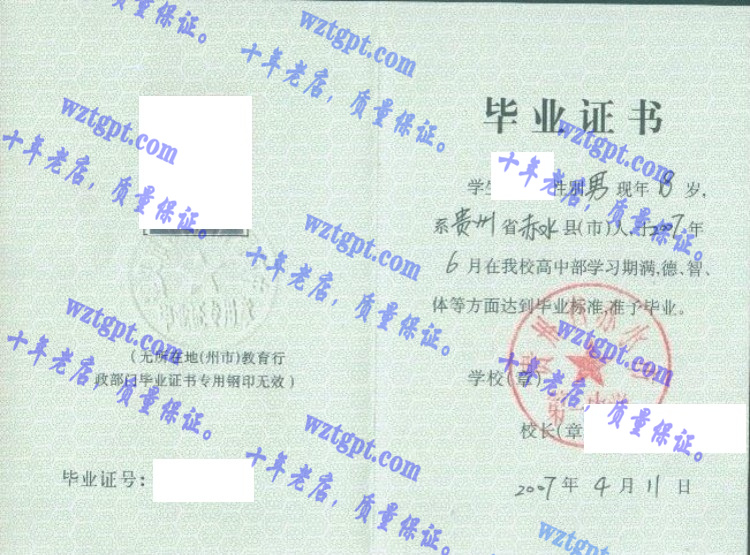 贵州赤水市第一中学毕业证样本