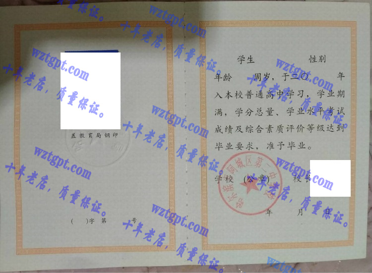 哈尔滨市阿城区第二中学校毕业证样本