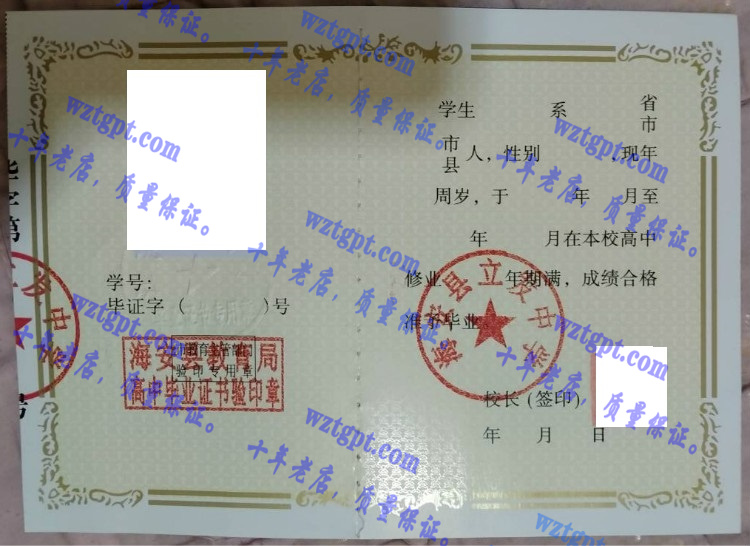 海安县立发中学毕业证样本