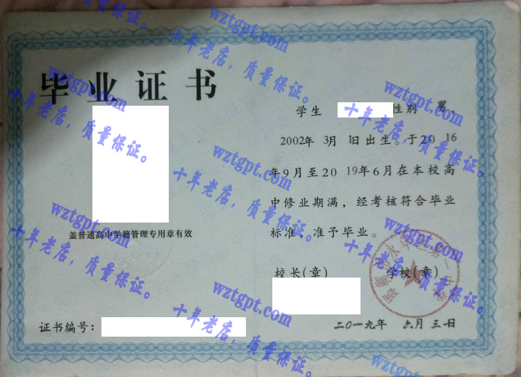 邯郸市永年区第一中学毕业证样本