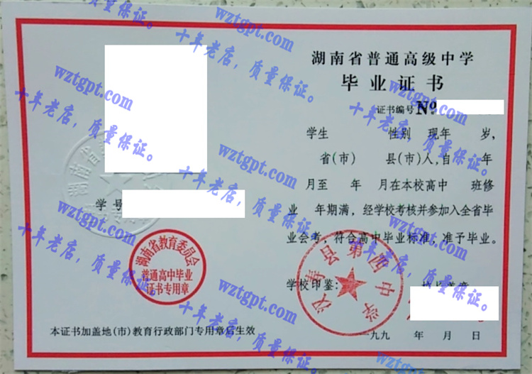 汉寿县第四中学毕业证样本