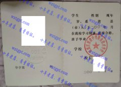 汉滨区新建中等职业技术学校毕业证样本