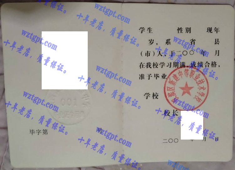 汉滨区新建中等职业技术学校毕业证样本