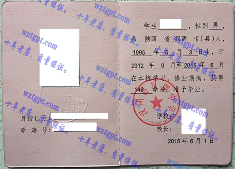 汉阴县汉阴中学毕业证样本