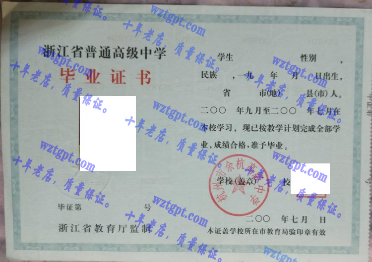 杭州市余杭高级中学毕业证样本