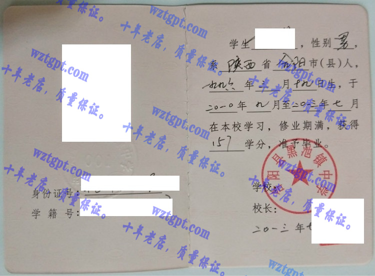 合阳县黑池镇中学毕业证样本