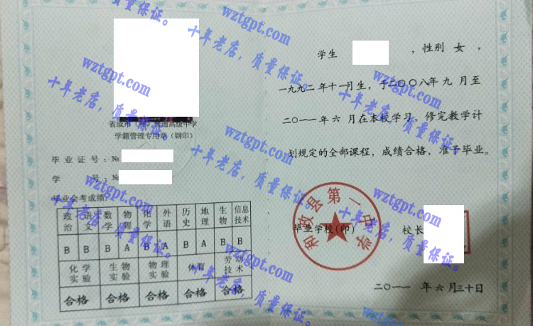 和政县第一中学毕业证样本