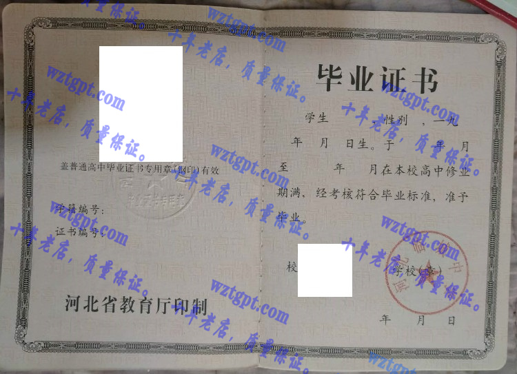 河北临城中学毕业证样本