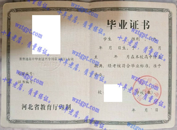 河北祁州中学毕业证样本