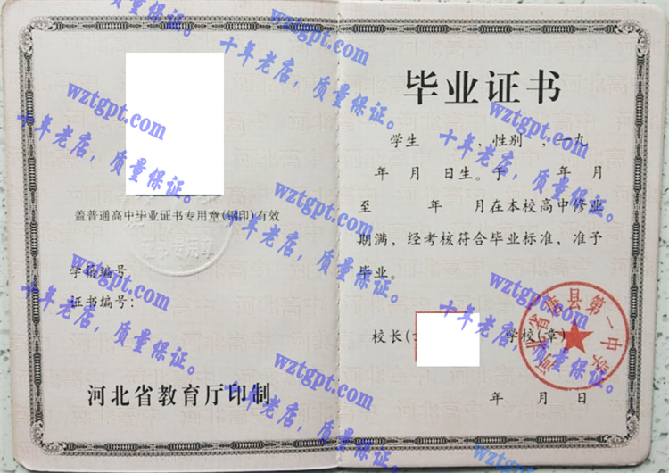 河北省唐县第一中学毕业证样本