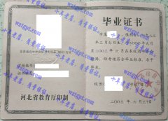 河北省沧县中学毕业证样本