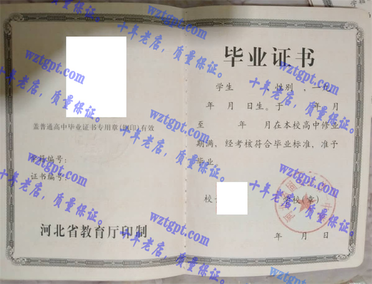 河北省固安县第一中学毕业证样本
