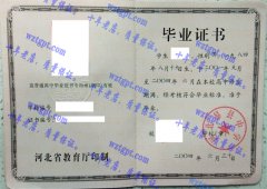 河北易县中学毕业证样本