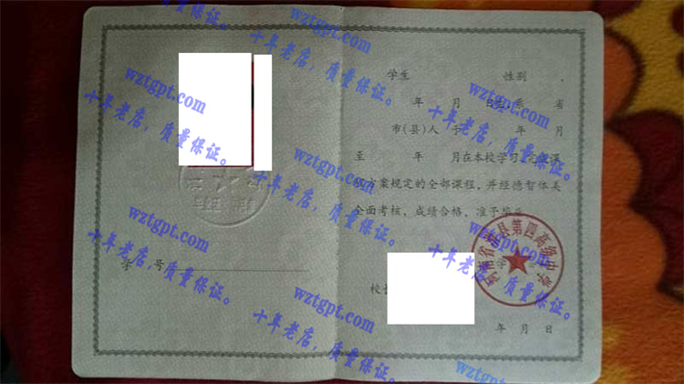 河南省滑县第四高级中学毕业证样本