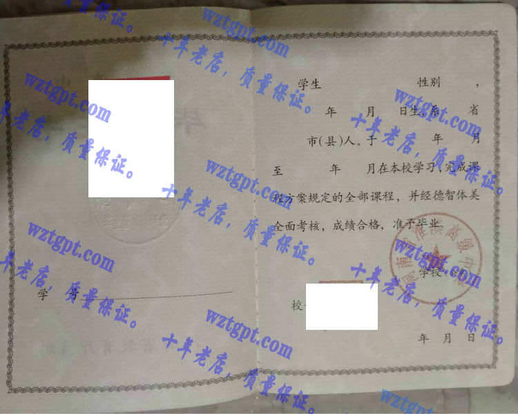 河南省淮滨高级中学毕业证样本