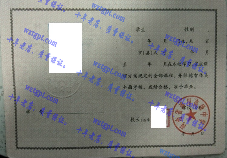 河南省潢川高级中学毕业证样本