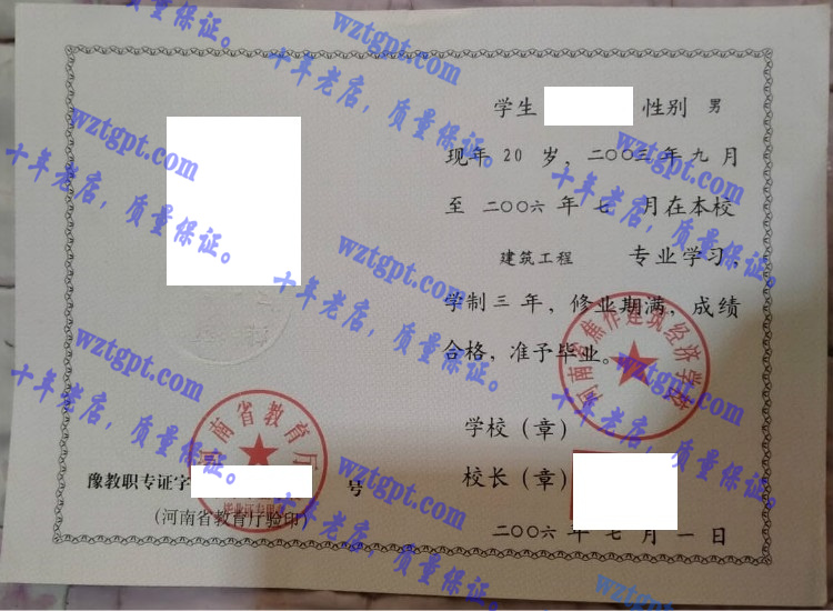 河南省焦作建筑经济学校毕业证样本