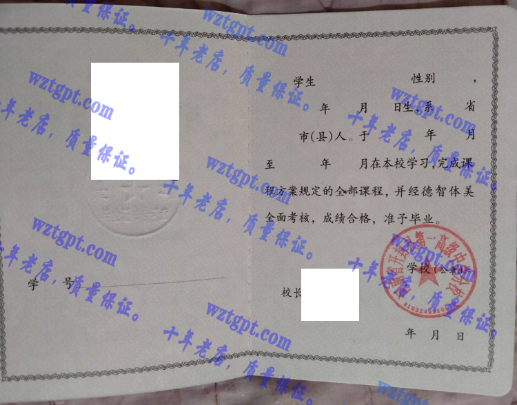 河南省开封县第一高级中学毕业证样本