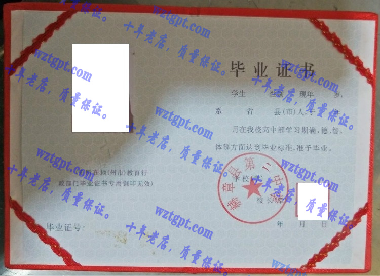 赫章县第二中学毕业证样本