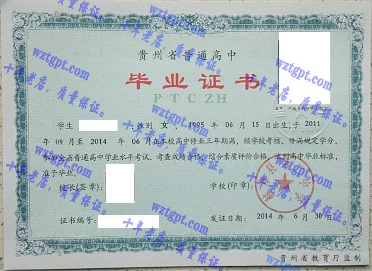 赫章县第二中学毕业证样本