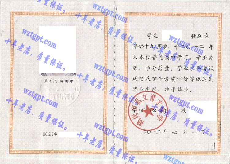 鹤岗市私立育才中学毕业证样本