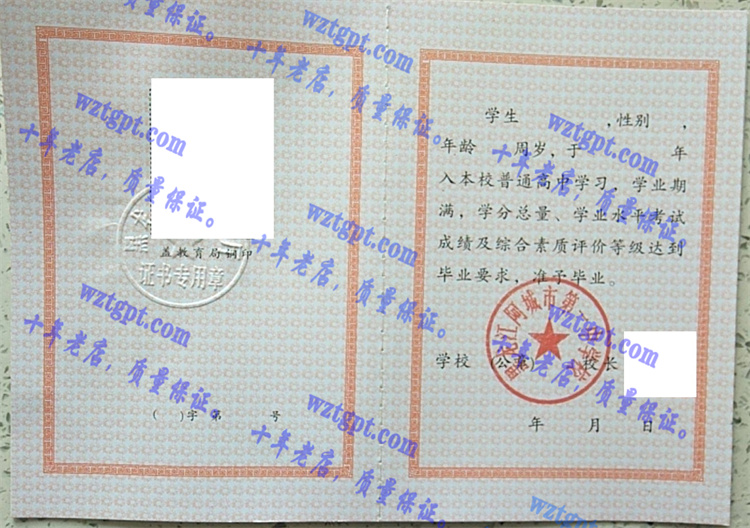 黑龙江阿城市第一中学校毕业证样本