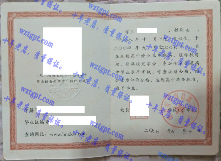 湖南省华容县第二中学毕业证样本