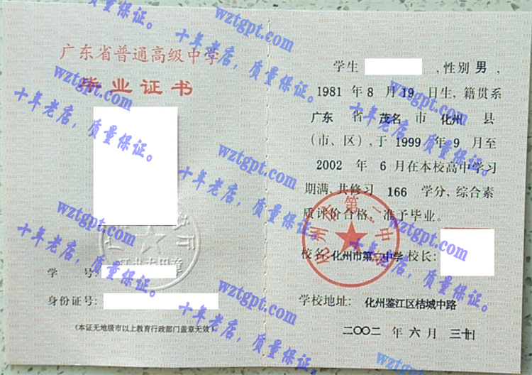 化州市第二中学毕业证样本