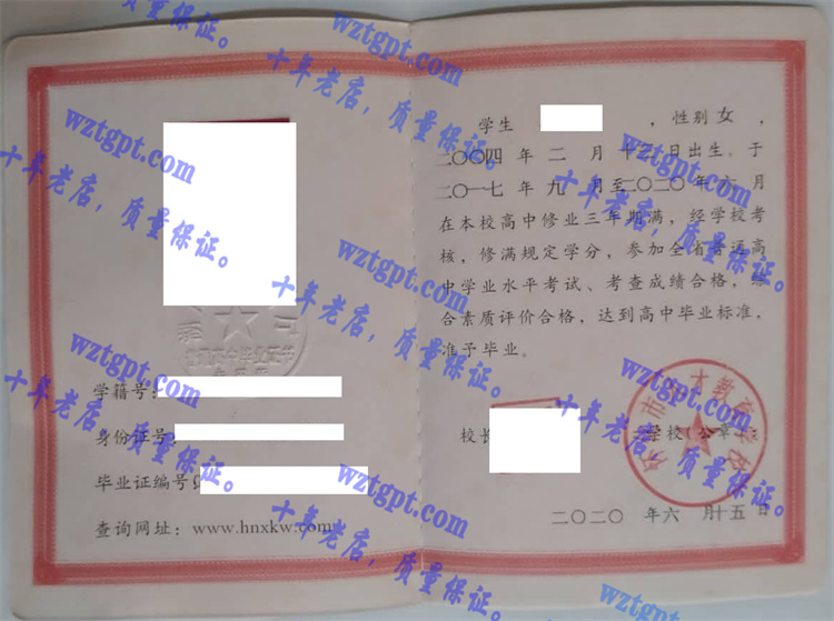 怀化市人才教育学校毕业证样本