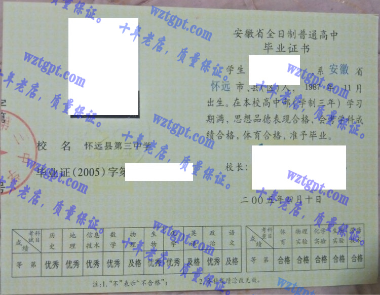 怀远县第三中学毕业证样本