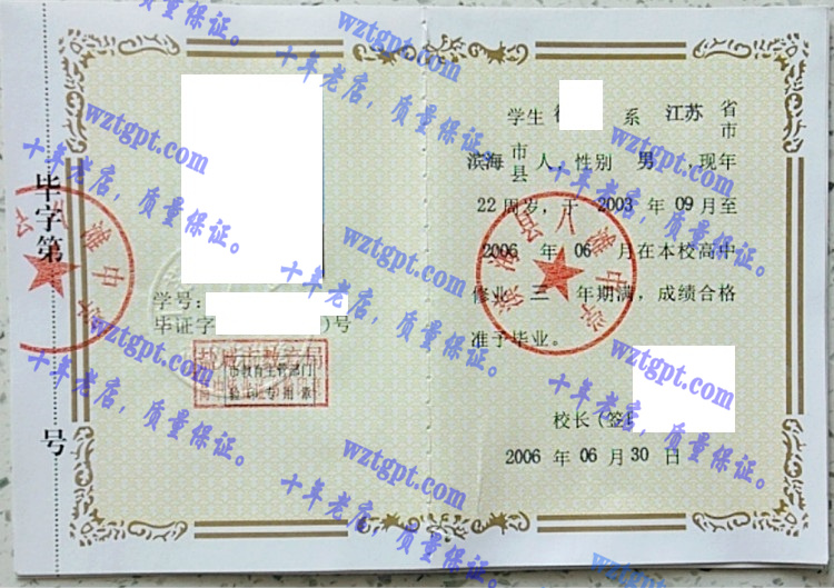 淮海县八滩中学毕业证样本