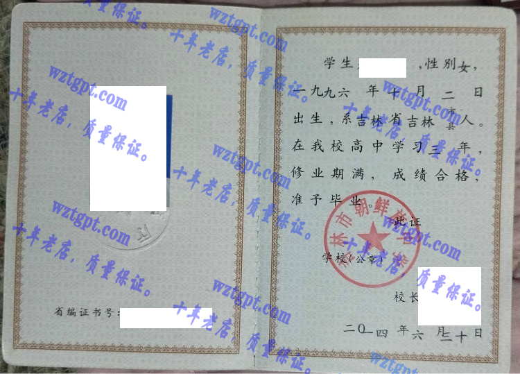 吉林市朝鲜族中学毕业证样本