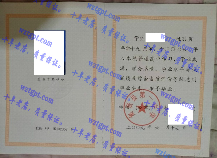 集贤县第一中学毕业证样本